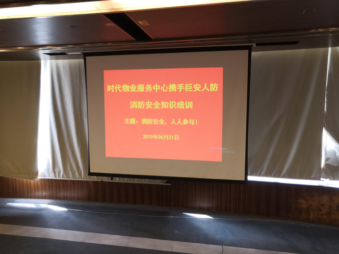 我司聯(lián)合廣州時(shí)代新世界中心物業(yè)公司舉辦2019年度夏季消防演習(xí)