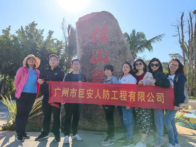 部門團(tuán)建活動--桂山島之旅